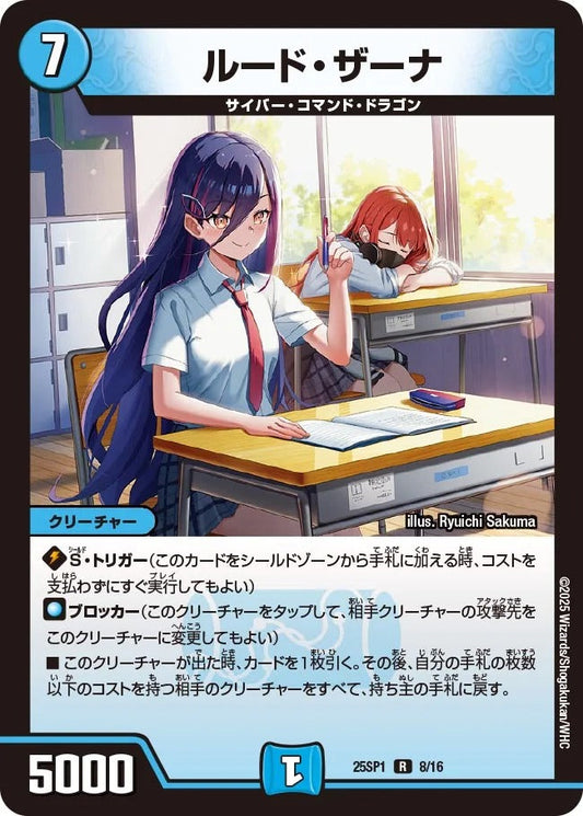 ルード・ザーナ(8/16)