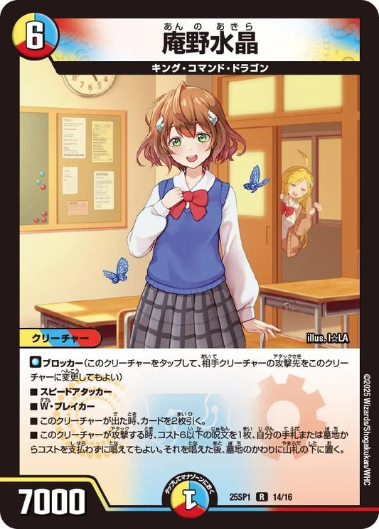 庵野水晶(14/16)