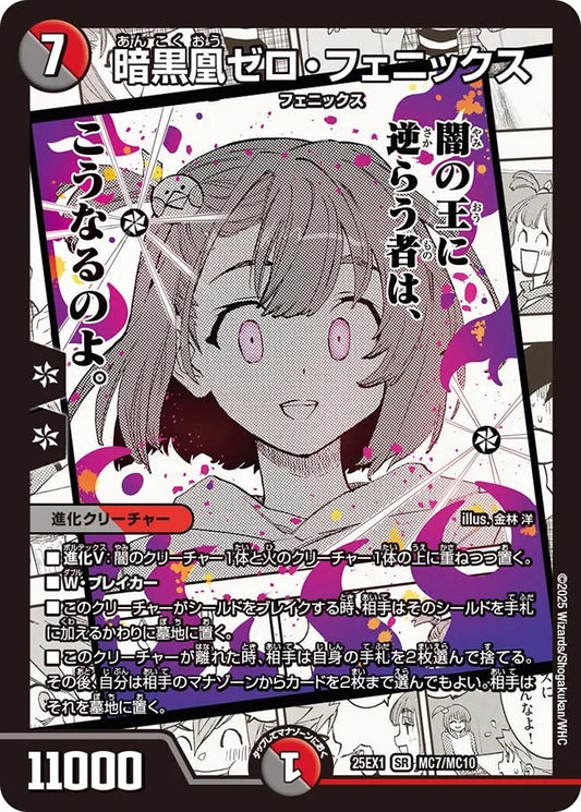 暗黒凰ゼロ・フェニックス(MC7/MC10)