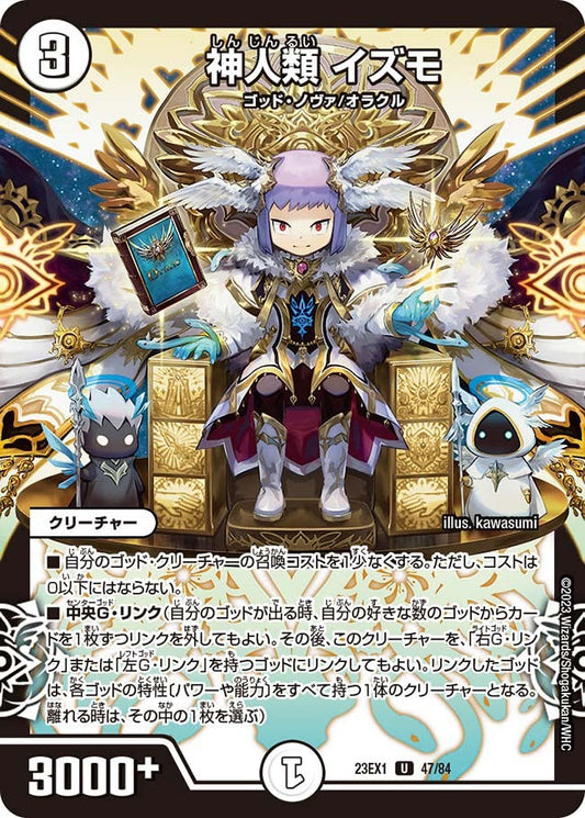 神人類 イズモ(47/84)