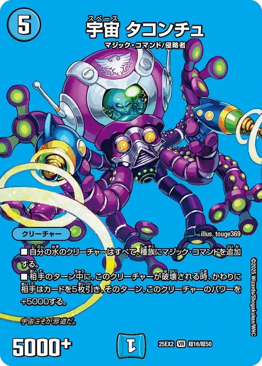 ※傷あり商品 宇宙 タコンチュ(超16/超50)