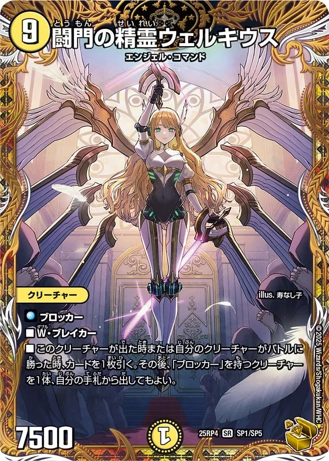 闘門の精霊ウェルキウス(SP1/SP5)