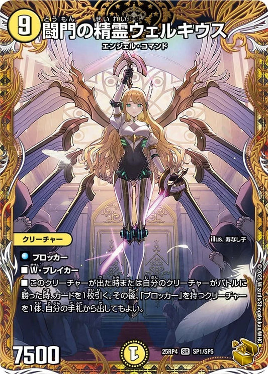 闘門の精霊ウェルキウス(SP1/SP5)