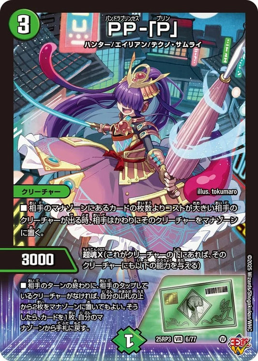 PP-「P」(6/77)