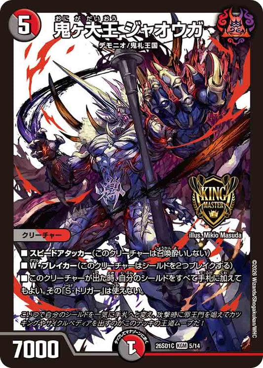 鬼ヶ大王 ジャオウガ(DM26SD1 5/14)