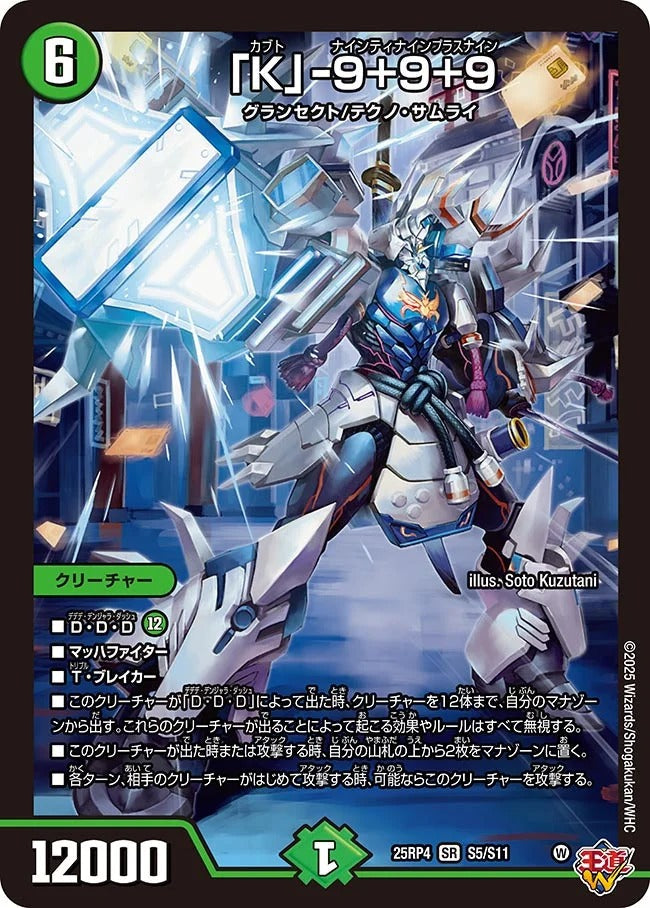 「K」-9+9+9(S5/S11)