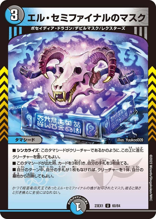 エル・セミファイナルのマスク(60/84)