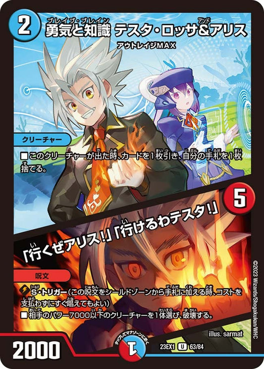 勇気と知識 テスタ・ロッサ&アリス / 「行くぜアリス!」「行けるわテスタ!」(63/84)