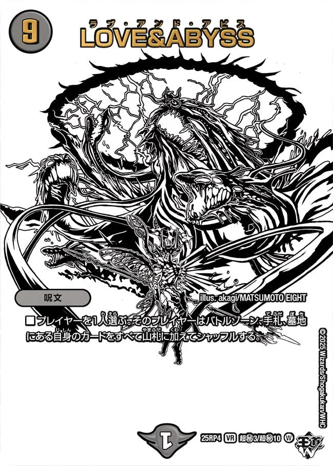 LOVE＆ABYSS(超秘3/超秘10)