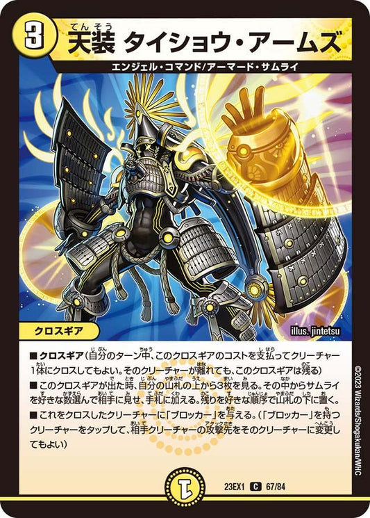 天装 タイショウ・アームズ(67/84)