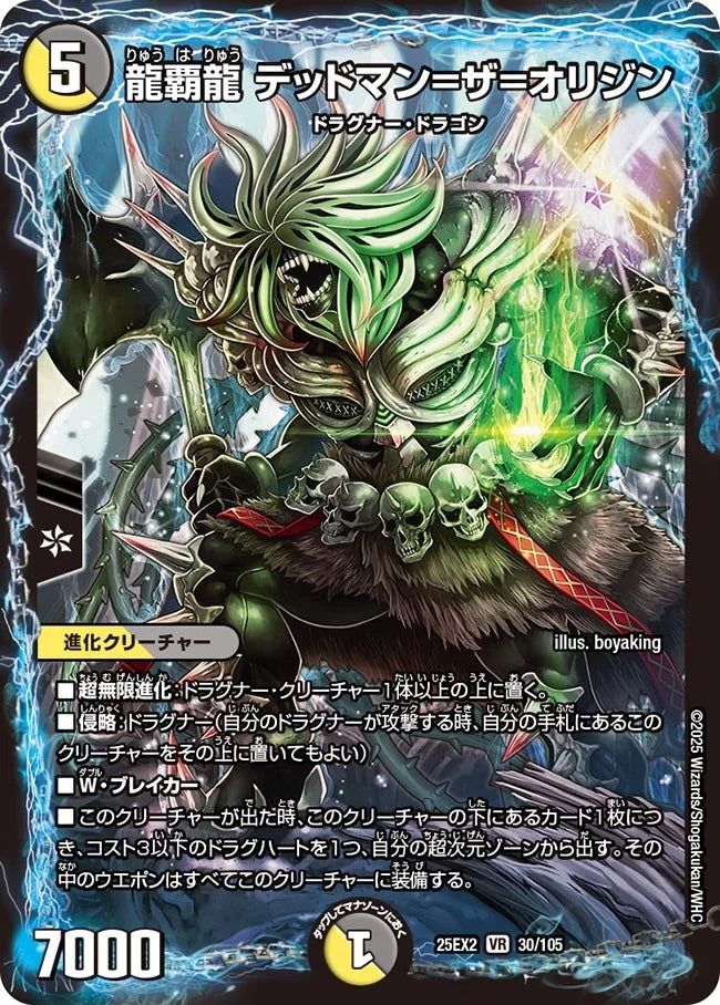 龍覇龍 デッドマン=ザ=オリジン(30/105)