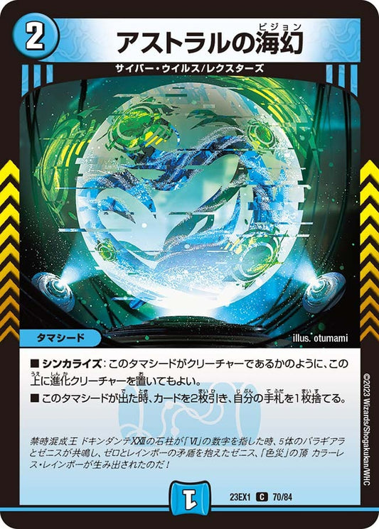 アストラルの海幻(70/84)