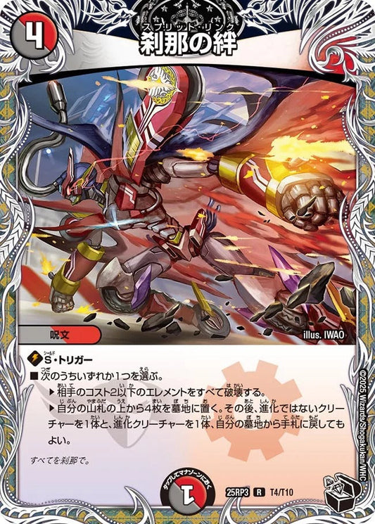 刹那の絆(T4/T10)