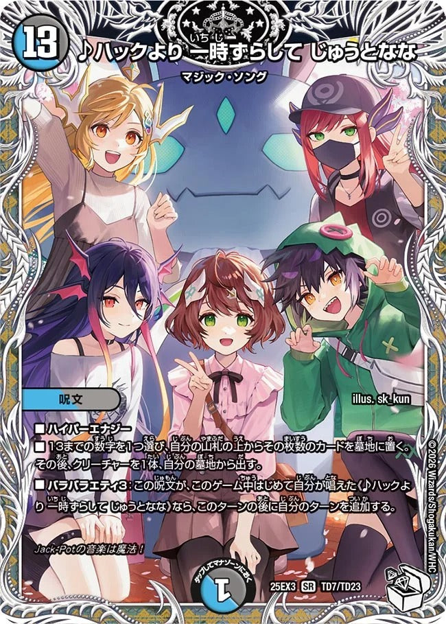 ※傷あり商品 ♪ハックより 一時ずらして じゅうとなな(TD7/TD23)