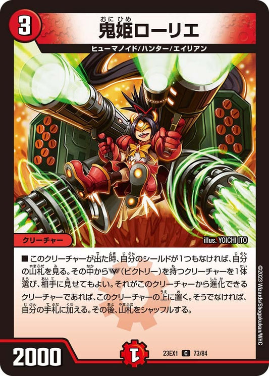 鬼姫ローリエ(73/84)