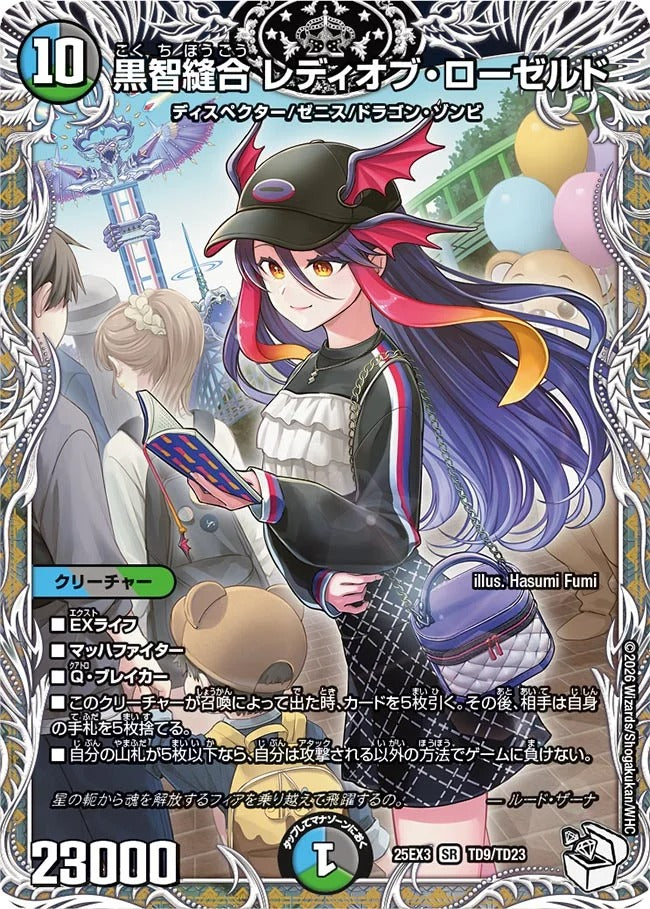 黒智縫合 レディオブ・ローゼルド(TD9/TD23)