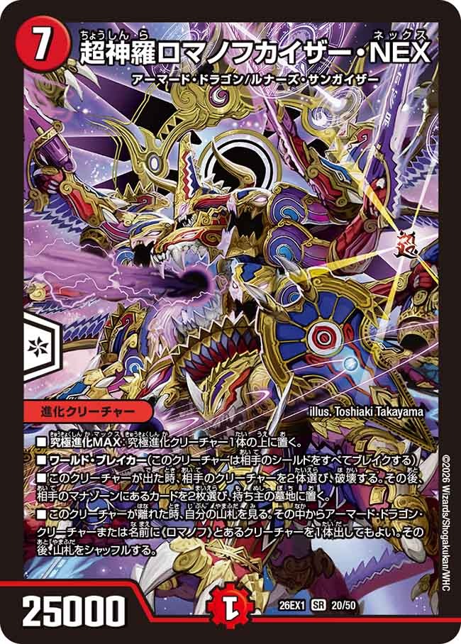超神羅ロマノフカイザー・NEX(20/50)