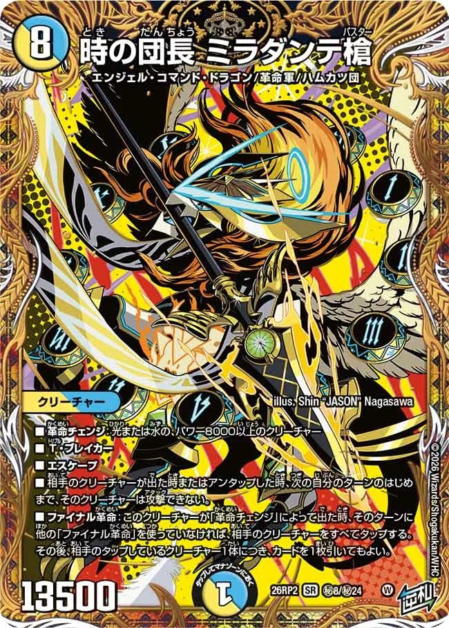 時の団長 ミラダンテ槍(秘8/秘24)