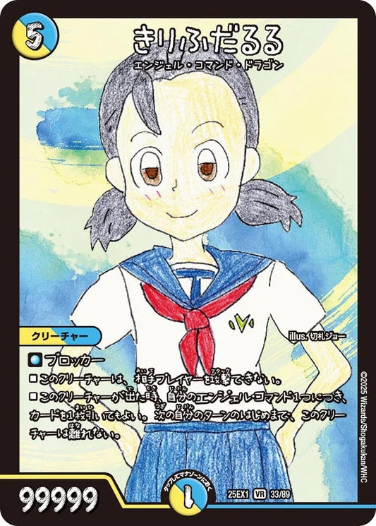 きりふだるる(33/89)