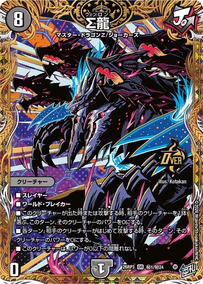 ∑龍(秘1/秘24)