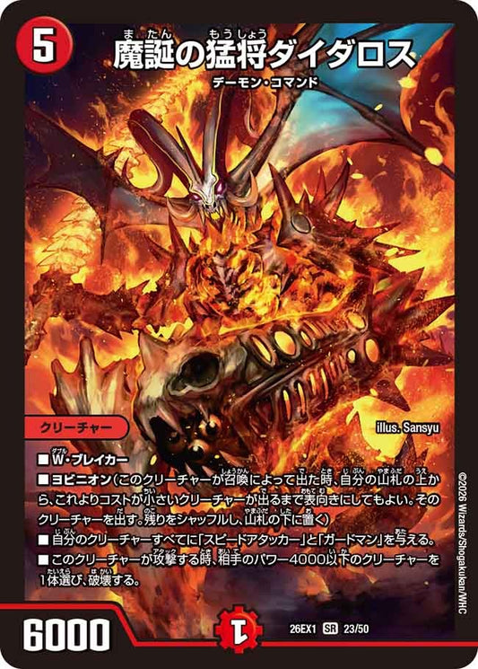 魔誕の猛将ダイダロス(23/50)