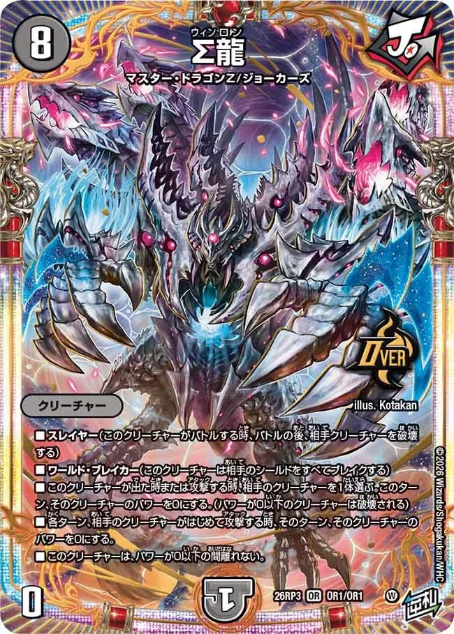 ∑龍(OR1/OR1)