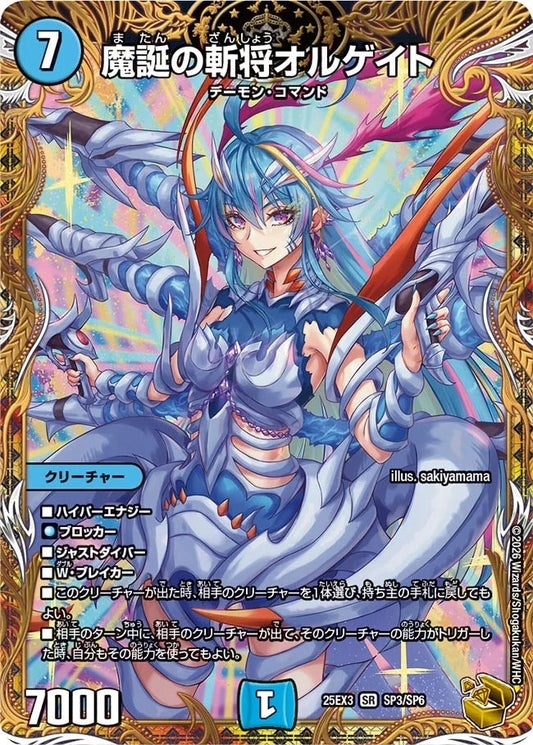 魔誕の斬将オルゲイト(SP3/SP6)