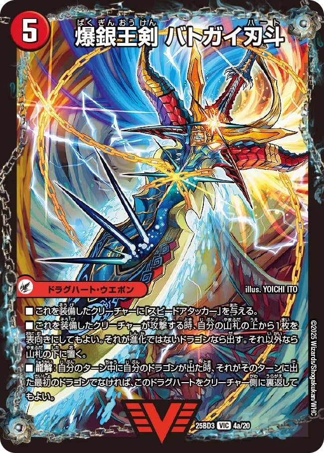 爆銀王剣 バトガイ刃斗(4/20)