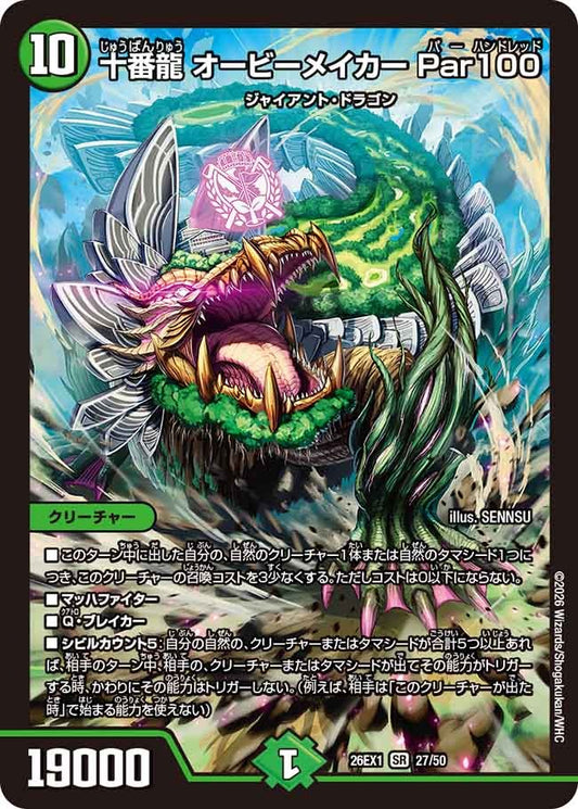 ※傷あり商品 十番龍 オービーメイカー Par100(27/50)