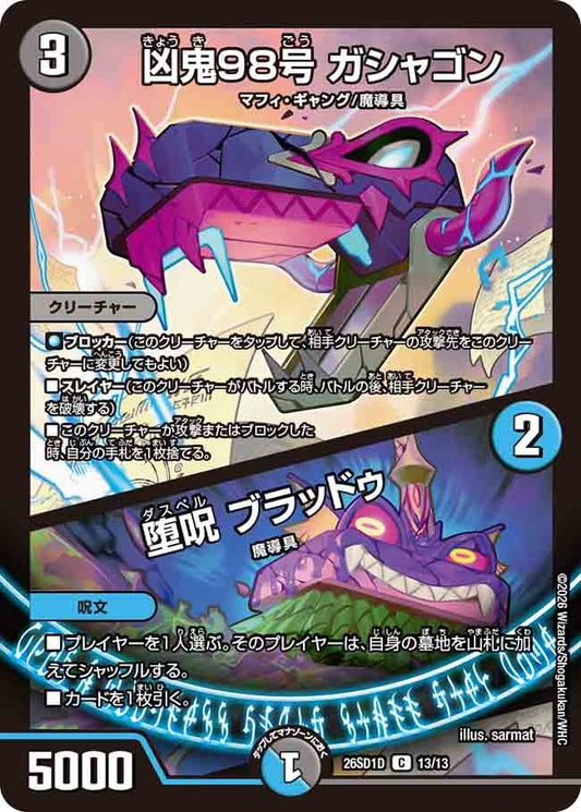 凶鬼98号 ガシャゴン / 堕呪 ブラッドゥ(DM26SD1 13/13)