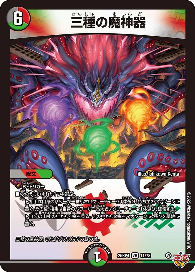 三種の魔神器(11/78)