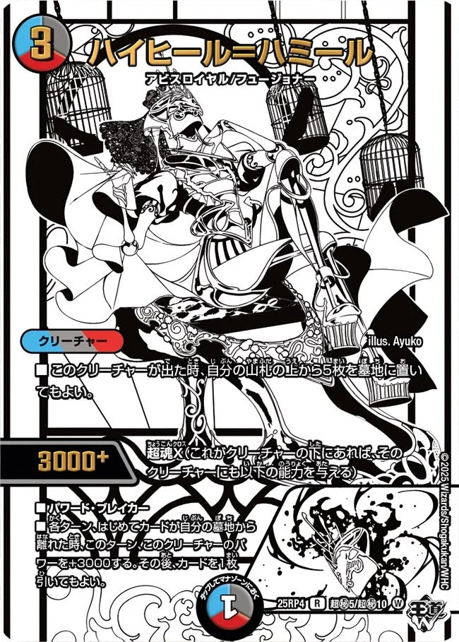 ハイヒール＝ハミール(超秘5/超秘10)