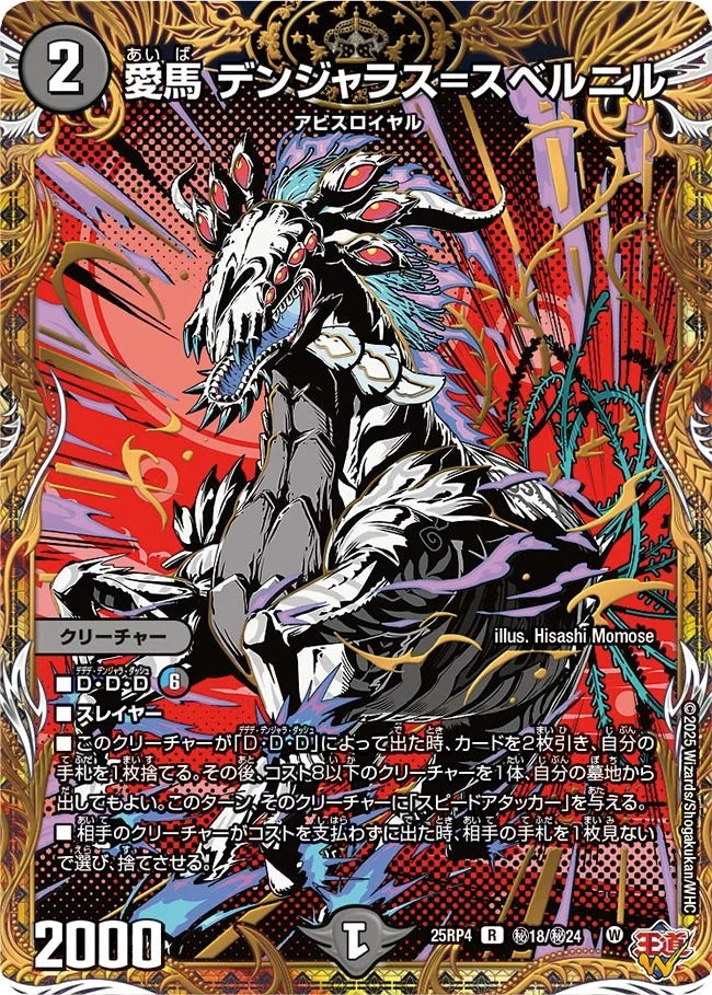 愛馬 デンジャラス=スベルニル(秘18/秘24)