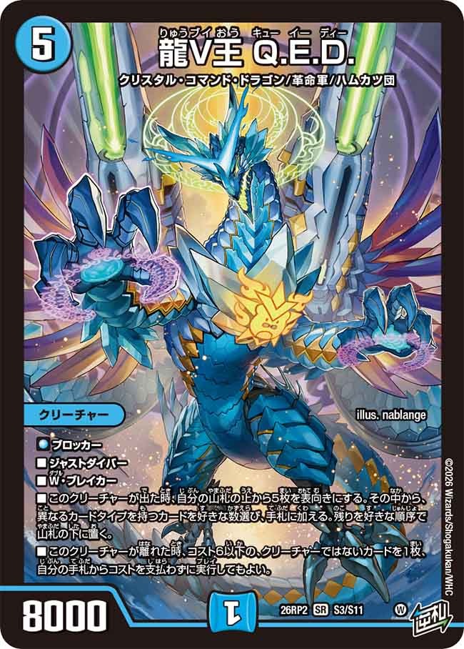 龍V王 Q.E.D.(S3/S11)