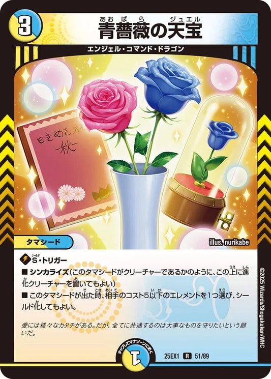 青薔薇の天宝(51/89)