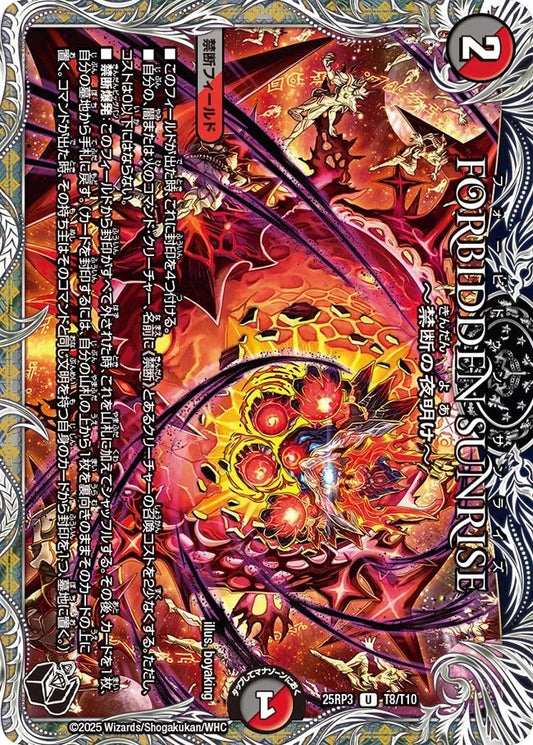 FORBIDDEN SUNRISE ～禁断の夜明け～(T8/T10)