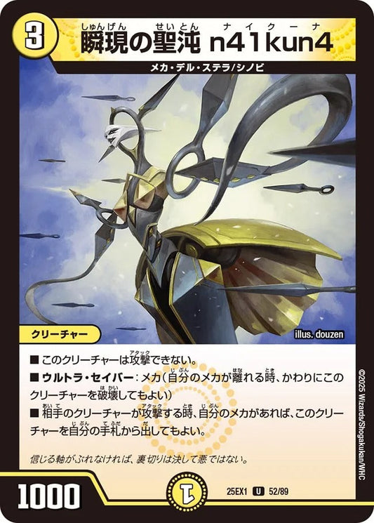 瞬現の聖沌 n41kun4(52/89)