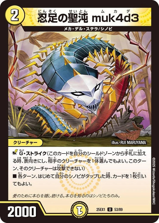 忍足の聖沌 muk4d3(53/89)