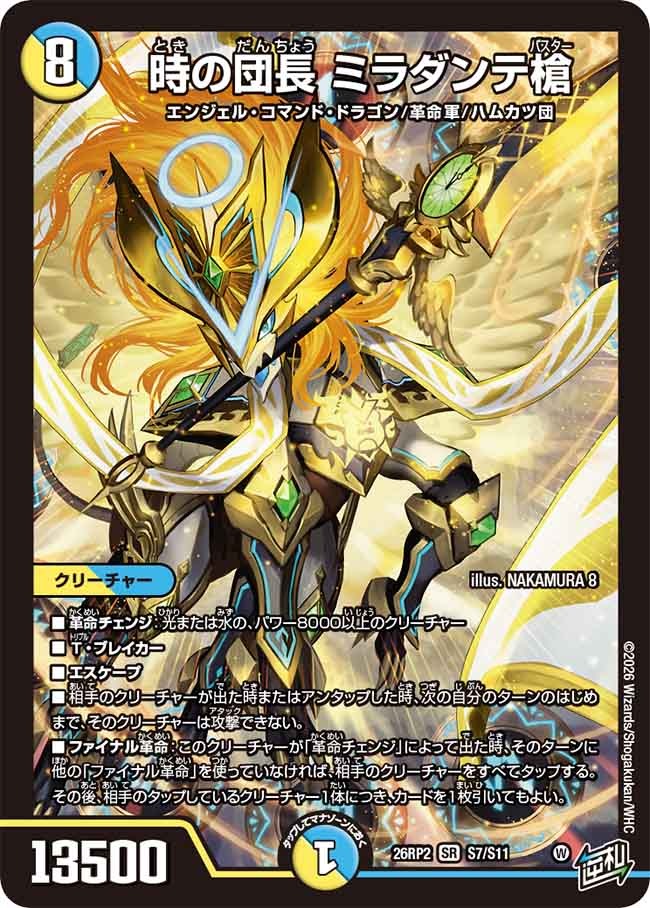 時の団長 ミラダンテ槍(S7/S11)