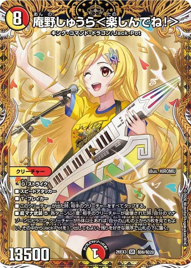 庵野しゅうら＜楽しんでね！＞(秘6/秘20)