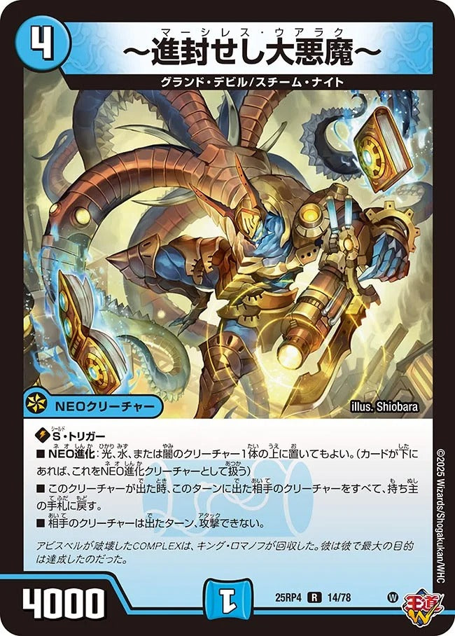 ～進封せし大悪魔～(14/78)