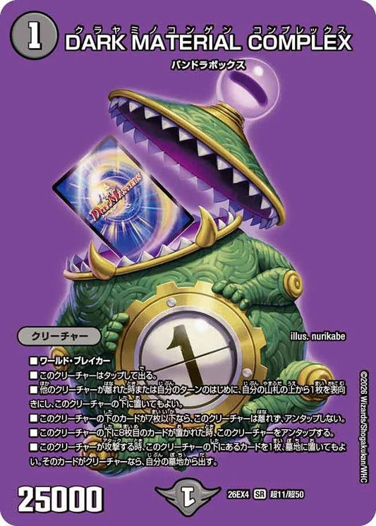 DARK MATERIAL COMPLEX(超11/超50)