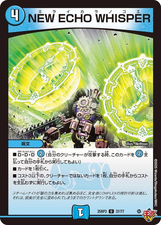 NEW ECHO WHISPER(37/77)