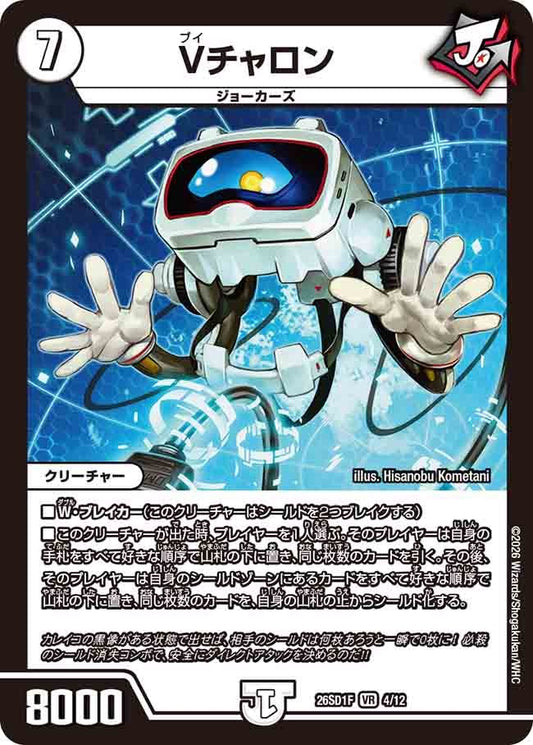 Vチャロン(DM26SD1 4/12)