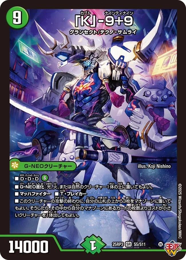 「K」-9+9(DM25EX3 S5/S11)