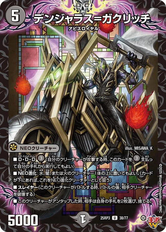 デンジャラス=ガクリッチ(38/77)