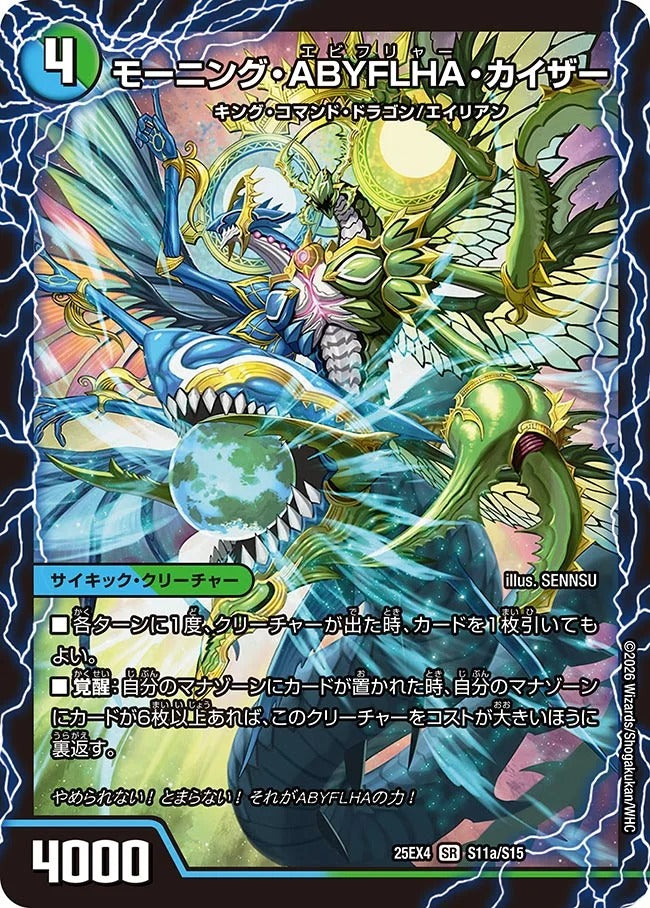 モーニング・ABYFLHA・カイザー(S11/S15)