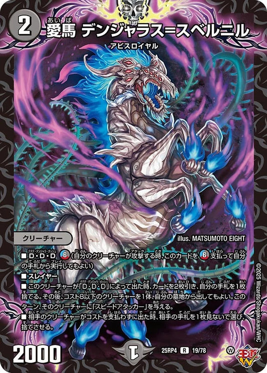 愛馬 デンジャラス=スベルニル(19/78)