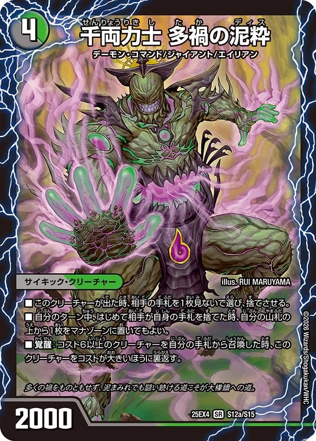 千両力士 多禍の泥粋(S12/S15)