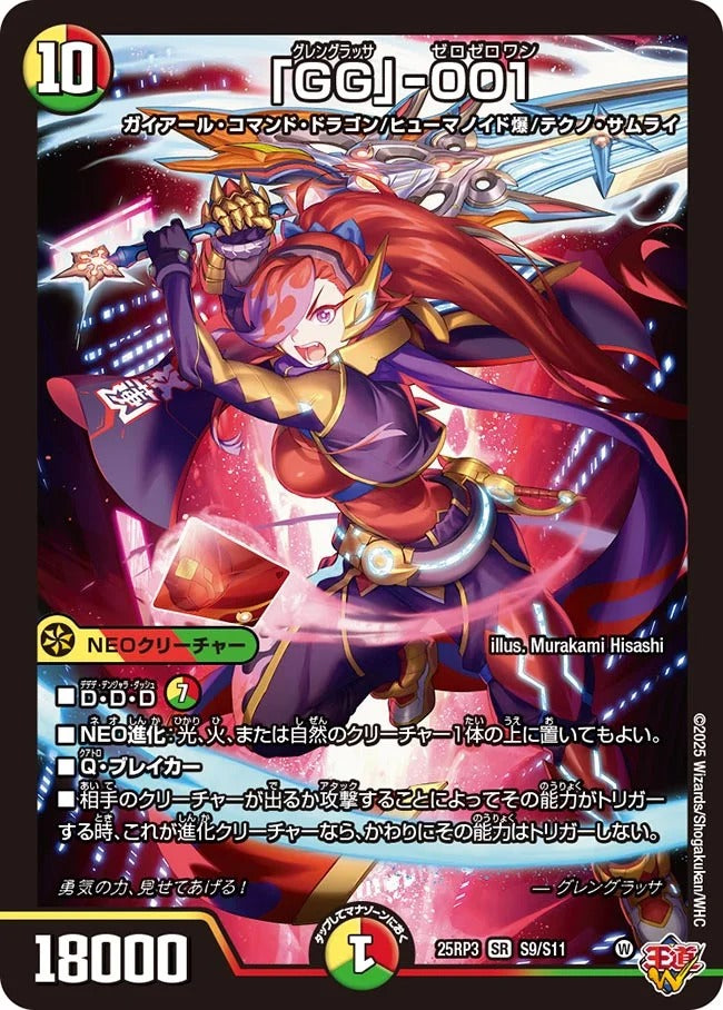 「GG」-001(DM25EX3 S9/S11)